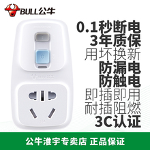 公牛防漏电插座10/16A漏电保护器开关家用冰箱热水器插头漏保专用