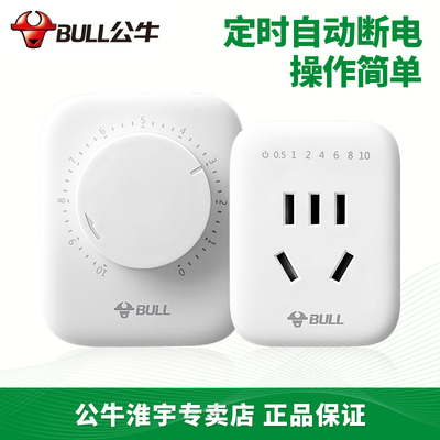 公牛插座定时器机械式充电动电瓶车保护器倒计时智能自动断电开关