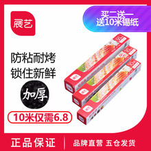 【展艺锡纸】烧烤用铝箔纸家用烤箱烤肉吸油纸铝箔纸牛轧糖雪花酥