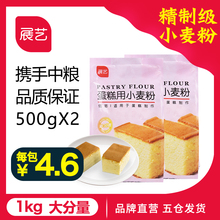 【优质1000g】展艺蛋糕饼干低筋面粉 小麦粉 烘焙糕点原材料家用