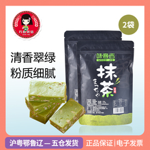 味客吉日式抹绿茶粉 抹茶蛋糕曲奇饼干面包饮品烘焙原材料 100g*2