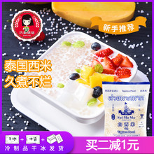 水妈妈西米500g泰国椰浆西米露水果捞芋圆冰皮月饼奶茶店甜品材料