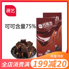 展艺黑白巧克力块100g 可可脂巧克力排烘焙用棒棒糖蛋糕淋面原料