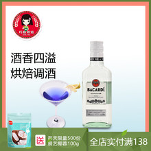 【百加得白朗姆酒200ml】芝士蛋糕提拉米苏烘焙原料小瓶原装