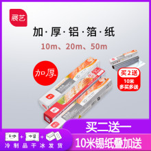 展艺加厚锡纸烧烤烤箱家用铝箔纸烤肉纸烤红薯油纸一次性烘焙工具