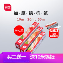 展艺加厚锡纸烧烤烤箱家用铝箔纸烤肉纸烤红薯油纸一次性烘焙工具