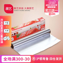 巧厨烘焙_展艺锡纸 家用烤箱烤肉铝箔纸 烧烤用铝箔纸 吸油纸