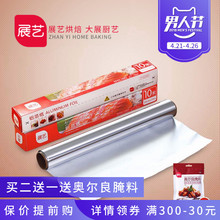 烧烤用铝箔纸 吸油纸 家用烤箱烤肉铝箔纸 巧厨烘焙_展艺锡纸