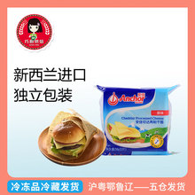 【巧厨烘焙_安佳原味芝士片250g】即食儿童奶酪奶油乳酪早餐汉堡