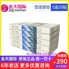 雪莲生态保养贴女性养元 金天福贴复方雪莲要垫正品 基础贴护理垫