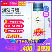 大3匹冷暖柜机空调 FS11 72LW TCL KFRd 立式 客厅柜式3p家用