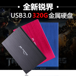 全新2.5英寸移动硬盘320G移动硬移动盘usb3.0金属拉丝可加密