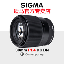 適馬30mm DN松下索尼微單數碼 Sigma F1.4 照相機鏡頭定焦E卡口