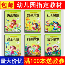 五大领域幼儿园教材用中班下册全套教学课本教科书语言数学美术