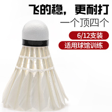 耐打王正品 打不烂鹅毛6室外比赛防风训练用球 迪科斯羽毛球12只装