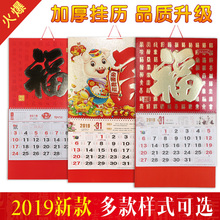 2019年挂历定制订做广告中国平安保险人寿日历猪年福字吊历家用新