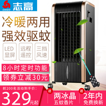 志高空调扇冷暖两用 家用冷气水冷风扇制冷器小型空调 宿舍冷风机