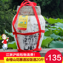会稽山 绍兴黄酒绍兴花雕酒加饭酒20斤陈年老酒长期保存坛装 黄酒