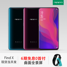 6期免息 OPPO Find X oppofindx新款手机全新机正品旗舰 oppo find x oppo未来x手机兰博基尼版 限量版