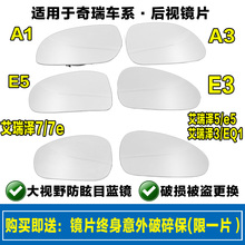 eQ1艾瑞泽3 适用于奇瑞A1 7E后视镜片倒车镜镜片