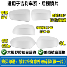 EC718 EC715 PHEV 19帝豪GS GSe 适用于吉利09 EC7后视镜片