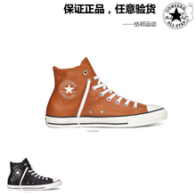 匡威秋冬季牛皮绒里男女款 正品 154133 皮质高帮运动鞋 154134