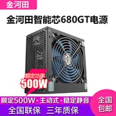 金河田智能芯680GT静音台式机电脑电源主机电源额定500w峰值600w