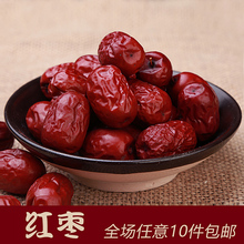 新货 大红枣大枣 新鲜大枣 新疆特产和田枣 若羌灰枣子 250g