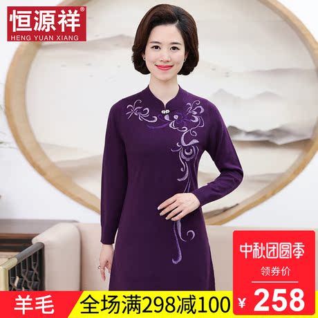 恒源祥妈妈秋冬羊毛针织衫中长款套头刺绣打底衫中老年宽松毛衣女商品大图