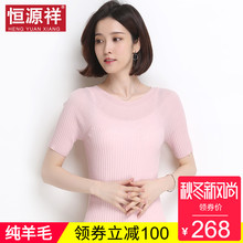恒源祥夏季薄款纯羊毛衫针织衫女装半袖毛衣韩版打底短袖T恤上衣图片