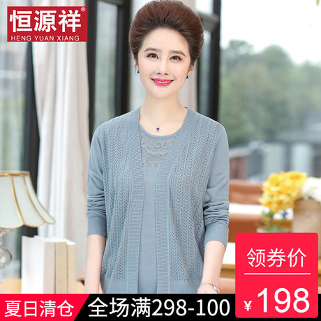 恒源祥妈妈装秋季打底衫针织T恤开衫薄款两件套冰丝中年女装毛衣商品大图
