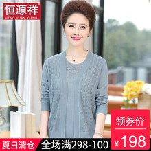 恒源祥妈妈装秋季打底衫针织T恤开衫薄款两件套冰丝中年女装毛衣图片