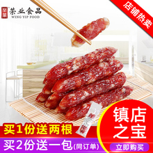 广东农家土特产自制腊味250gx2包 荣业广式腊肠腊肉甜味香肠腊肠