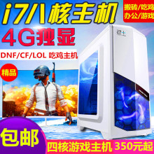 i3/i5/i7双核四核六核八核吃鸡游戏电脑主机LOL电脑DNF主机高配