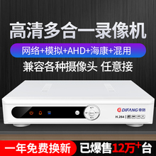 帝防硬盘录像机8路NVR网络数字高清4 16路监控主机模拟DVR家用AHD