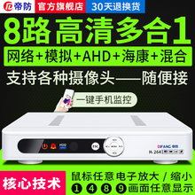 16路监控主机模拟DVR混合AHD 帝防硬盘录像机8路NVR网络数字高清4