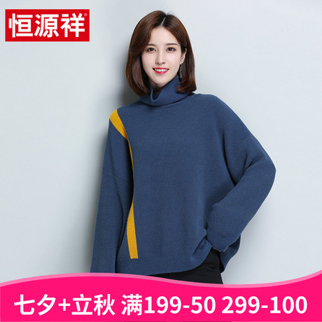 恒源祥女士高领卫衣宽松2018秋季新款韩版拼色套头长袖打底衫外套商品大图