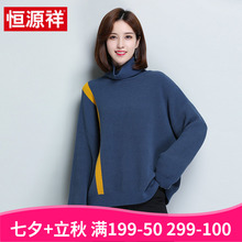 恒源祥女士高领卫衣宽松2018秋季新款韩版拼色套头长袖打底衫外套图片