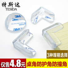 透明防撞角加厚桌角防碰防护角硅胶保护套茶几玻璃宝宝儿童软包角