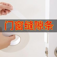 自粘型门窗密封条窗户隔音条家用卧室玻璃窗贴防风保暖门缝贴胶条