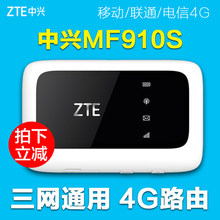 中兴mf910s全网通电信联通移动4G流量卡mifi车载路由器上网宝wifi