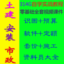 市政精装 工程预算造价员广联达识图实战教程 建筑施工土建视频教程安装