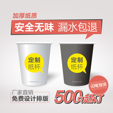 9盎司一次性广告纸杯定做厂家定制批发加厚商务环保办公杯印logo