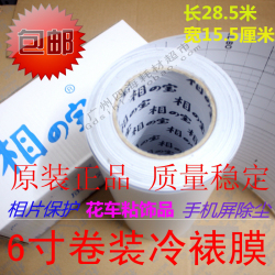 相宝光膜冷裱膜/卷装/写真膜/相片保护膜花车粘饰膜15.5cm宽包邮