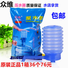 家用手压泵水器直销正品 桶装 包邮 压水泵大桶装 众维泵水器手压泵
