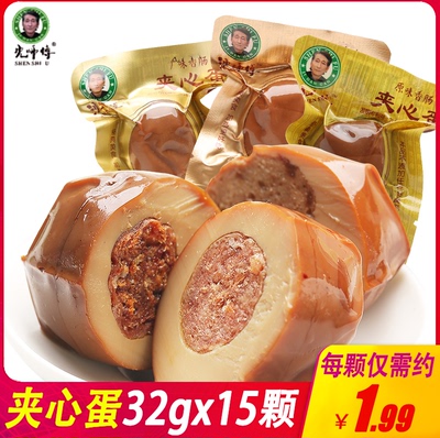 四川沈师傅夹心蛋15颗成都小吃多口味零食豆干小包装鸡蛋干批发