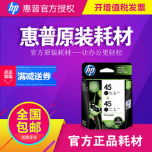 1280C 815C 51645A黑色双包装 HP惠普45墨盒 hp710c 1180C 原装