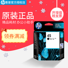 1180C 1280C 815C HP惠普45墨盒 hp710c 51645A黑色双包装 原装