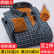 男长袖 加绒加厚格子衬衣中老年衬衣爸爸装 保暖衬衫 南极人冬季男士