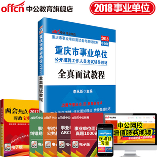 2018年国考公务员面试真题题库面试课件结构